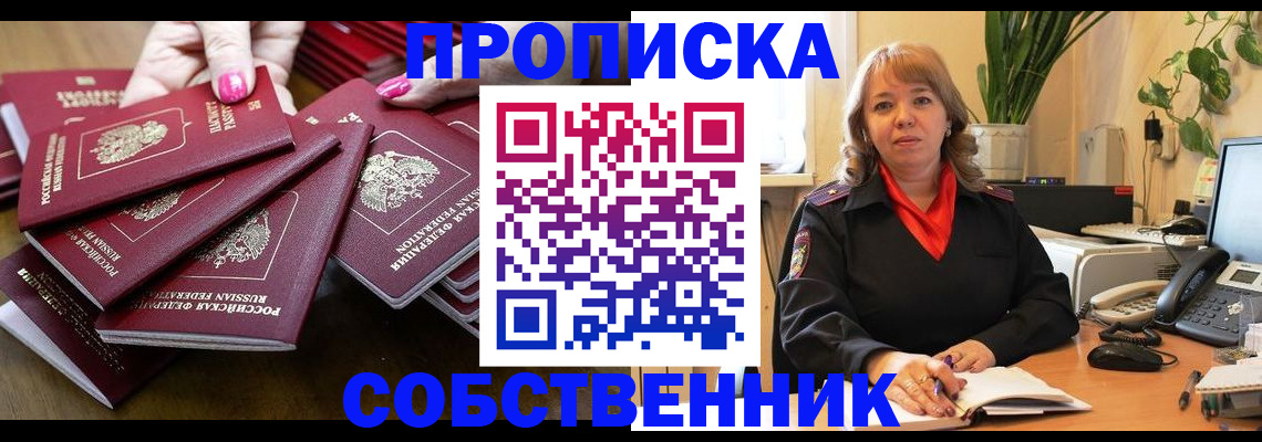 прописка гарантия в Полысаево