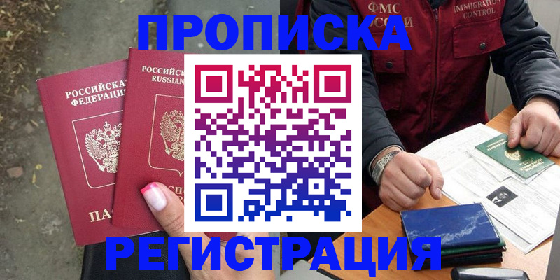 временная регистрация 2025 в Полысаево