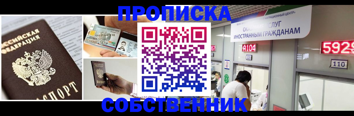 прописка 2025 в Полысаево