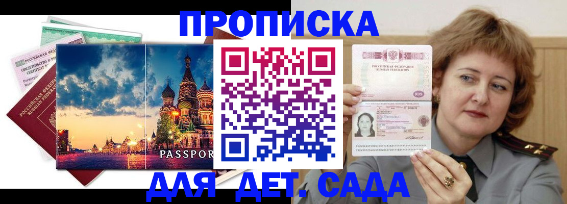 прописка для военкомата в Полысаево